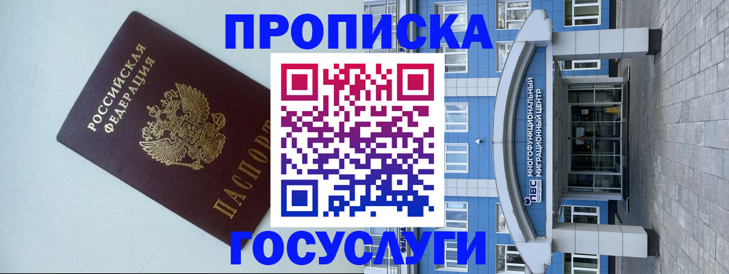 прописка для военкомата в Балее