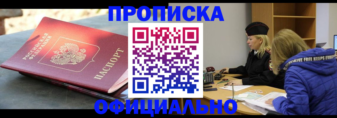 временная регистрация собственник в Балее