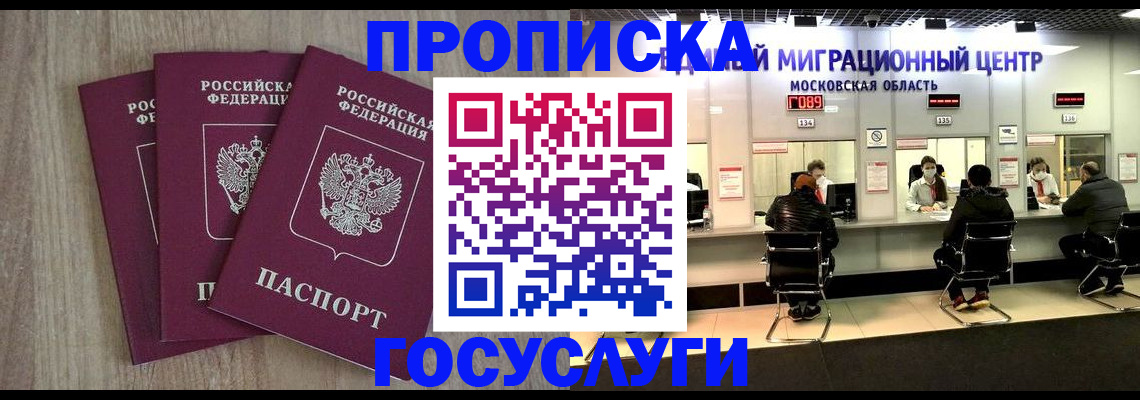 прописка штамп в Балее