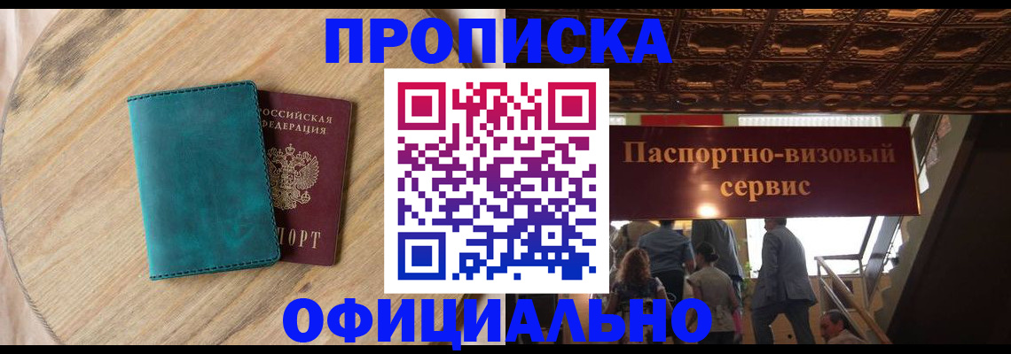временная регистрация купить в Балее
